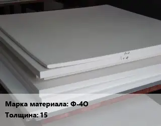 Фторопласт плита пластина Ф-4О s=15 200х100